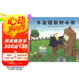 不会唱歌的小鸟   不放弃对自己喜欢的事情的坚持，以及自由之可贵  3-6岁（启发出品）