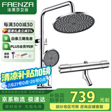 法恩莎（FAENZA）智能恒温淋浴花洒套装大顶喷花洒压可升降淋浴花洒喷头冷热沐浴器