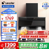 海尔【补贴20%】海尔智家出品 【i系列】超薄顶侧双吸油烟机Ieader 顶侧三口速吸 24立方大吸力 自动清 【烟机套装】24吸力+Ieader4.5kw天然灶