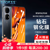 Smorss【2片装】适用华为P50钢化膜 华为p50E手机钢化膜 全屏覆盖高清防磨淡指纹玻璃贴膜 黑色