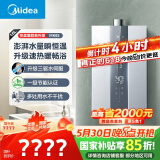 美的（Midea）16升燃气热水器天然气节能 【国补立减15%】三驱水伺服恒温 大水量MK6升级款 JSQ30-MK6S