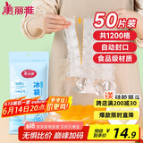 美丽雅一次性冰袋制冰袋50片装 食品级冰格袋带漏斗 自封口密封冰块模具
