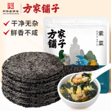 方家铺子中华老字号 紫菜100g/袋 海带虾皮紫菜蛋花汤 早餐 