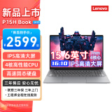 联想（Lenovo）笔记本电脑15.6英寸2025异能者P15H小新同款英特尔高性能Air学习办公轻薄本 标配 N150/16G/512G SSD 高清