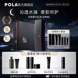 宝丽（POLA）进口6代BA抗糖乳液补水保湿水润平衡水油护肤乳节日礼物送女友 B.A乳液-礼盒版