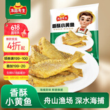 冻品先生 安井 香酥小黄鱼 800g 酥脆小鱼干 油炸小吃方便菜 空气炸锅食材