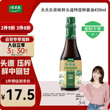 太太乐 原味鲜 头道特级鲜酱油450ml【特级酱油】0添加防腐剂