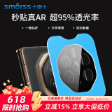 Smorss【AR增透版】适用华为MateXT非凡大师镜头膜钢化膜 镜头保护膜 全覆盖防刮高清抗指纹