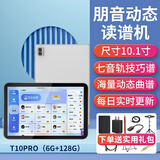 朋音动态谱2025升级T50pro新款读谱机器电子伴奏音乐兄弟萨克斯电吹管 T10pro【赠礼包+落地架】128G