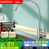 华帝（VATTI） 直饮水龙头 纯净水器龙头 单冷厨房家用不锈钢净水机龙头 013003