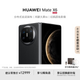 HUAWEI Mate X6 12GB+256GB曜石黑分布式玄武架构 鸿蒙大屏AI 红枫原色影像折叠旗舰手机 折叠屏