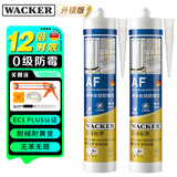 瓦克（WACKER）AF防霉玻璃胶厨卫密封胶防水美容胶中性硅胶马桶封边胶水白色2支