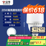 公牛（BULL）LED灯泡高亮球泡柱形灯厂房车间商超食堂20W球泡白光6500KE27螺口