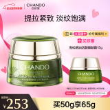 自然堂雪松精油活颜御龄霜50g 提拉紧致抗老淡纹细腻充盈 情人节