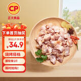 CP正大食品白羽鸡膝软骨1斤  冷冻膝软骨 掌中宝 户外烧烤烤肉