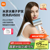 米家小米水离子吹护机 双水离子护发 电吹风机 H500 送礼推荐 