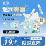 鼻朗生理性海盐水鼻腔喷雾器清洗液洗鼻盐水婴儿洗眼洗鼻液15ml*21支