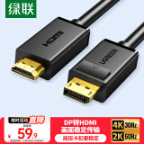 绿联DP转HDMI转接线4K30Hz高清连接线 DisplayPort转HDMI 适用电脑接电视显示器视频线1.5米 10239
