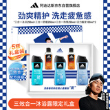阿迪达斯 （adidas）沐浴露男士专用 洗发洁面沐浴三效合一 持久留香72小时香体礼盒装