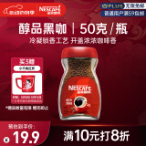 雀巢（Nestle）醇品速溶美式黑咖啡粉0糖0脂*健身燃减防困瓶装50g