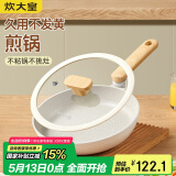 炊大皇 平底锅煎锅 易洁平底多用牛排煎蛋锅24cm 磁炉通用奶糖NT24JG