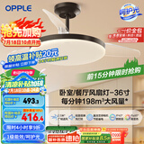 欧普（OPPLE）风扇灯吊扇灯多档调色LED照明Ra95餐厅卧室吊灯冰风1级能效包安装