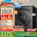 美的（Midea）滚筒洗衣机全自动家用 MD10L5PRO 10公斤洗烘一体机  纯平全嵌 元气2.0 以旧换新 家电国家补贴20%