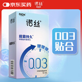诺丝避孕套平安全套003超霸持久6只超薄持久物理延时套套成人计生用品