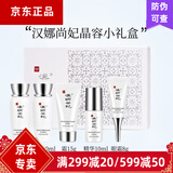 汉娜尚妃化妆品新生活天地韵幼容晶容护肤系列 新包装 晶容旅行小礼盒 水乳霜精华眼霜