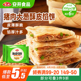 安井 酥皮馅饼 猪肉大葱味 300g*2袋 共6个 家庭装空气炸锅早餐面点