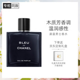 香奈儿（Chanel）蔚蓝男士香水100ml礼盒装 浓郁木质香 生日礼物送男友送老公