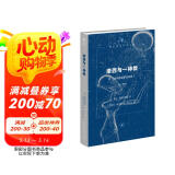 摩西与一神教（附《米开朗基罗的摩西》）修订译本 现代西方学术文库