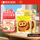brieye珍悦目儿童DHA叶黄素补脑增强记忆力婴幼儿鱼油叶黄素护眼软糖2盒