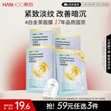 韩后面膜 白金茶麦角硫因淡纹面膜5片 补水保湿紧致淡纹 护肤品男女