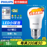 飞利浦（PHILIPS）LED灯泡节能灯超大球泡光源E27大螺口灯饰电灯泡替换白炽灯超亮 2级能效-8W小球泡-6500K E27螺口