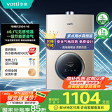 华帝（VATTI）官方燃气热水器天然气【国补立减15%】气电双防水伺服级恒温静音i12104 16L【一厨多卫】以旧换新
