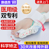 康德昂拇指外翻矫正器脚趾分离器分趾器大拇指脚指头大脚骨突出男女医用