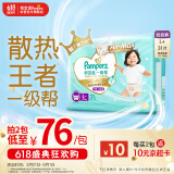 帮宝适【夏天散热王者】一级帮拉拉裤夏季超薄透气L+31 尿不湿尿裤