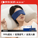 宜家依眼罩睡眠护眼罩全包式午休睡觉遮光透气 双面双感睡眠眼罩 蓝灰色