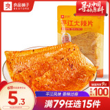 良品铺子平江大辣片50g 辣皮辣片网红辣条小零食休闲小吃