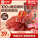 良品铺子 炭烤猪肉脯(烤肉) 300g   高蛋白肉脯肉干肉脯休闲零食