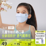 蕉下儿童口罩儿童透气护眼角防晒口罩AS33824湖畔漫游M