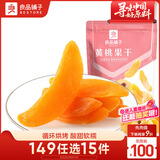 良品铺子 黄桃果干果脯水果干蜜饯零食桃干桃脯桃肉休闲零食小吃98g