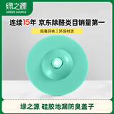 绿之源 硅胶地漏防反味盖子（4个装）卫生间水槽下水道盖厨房水池密封