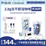 瑞幸咖啡0糖速溶冻干黑咖啡2.3g装加浓混合装+经典混合装各1盒共36杯
