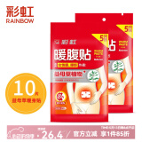 彩虹（RAINBOW） 彩虹暖贴暖身贴保暖贴益母草贴暖宝宝贴发热贴（5片装） 两袋（10片）