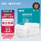 H&K一次性医用外科口罩三层防护细菌防花粉过敏【独立包装】100只/盒
