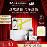 POLA生日礼物POLA宝丽美白饮褪黑色素淡斑亮肤防晒亮白饮 20瓶（两盒装）