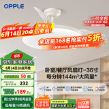 OPPLE风扇灯吊扇灯六档调风LED照明低噪音北欧餐厅卧室吊灯灯具冰风白