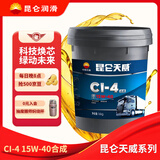 昆仑（KunLun）润滑油 天威合成柴机油 发动机机油  CI-4 15W-40 16kg/18L